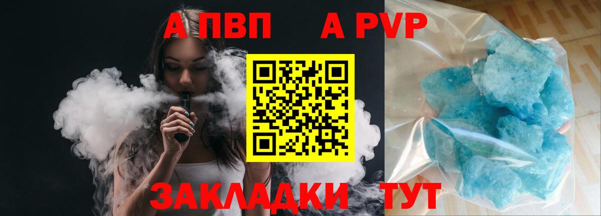 A PVP  Вход с VPN  Alpha PVP Соль  Зеленодольск  APVP СК 