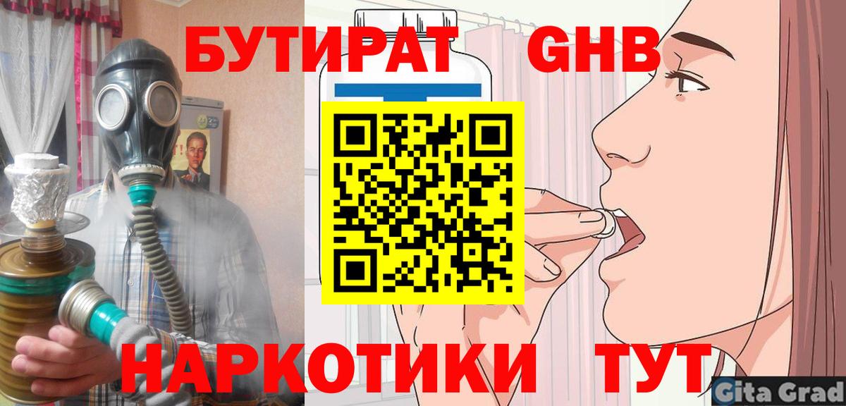 Зеленодольск  Бутират бутандиол  Вход с VPN 