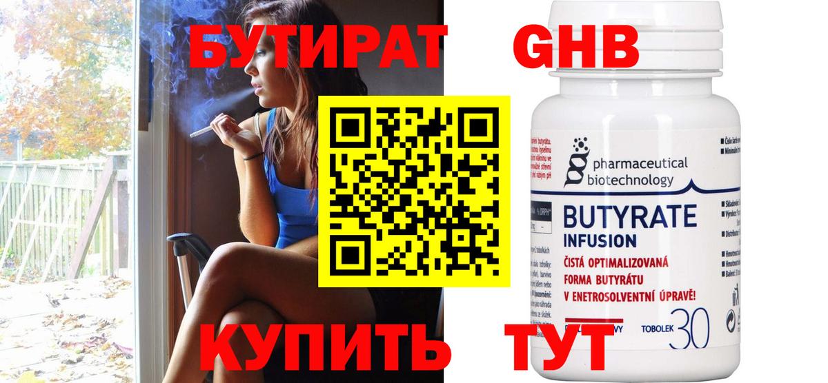 Бутират бутандиол Зеленодольск