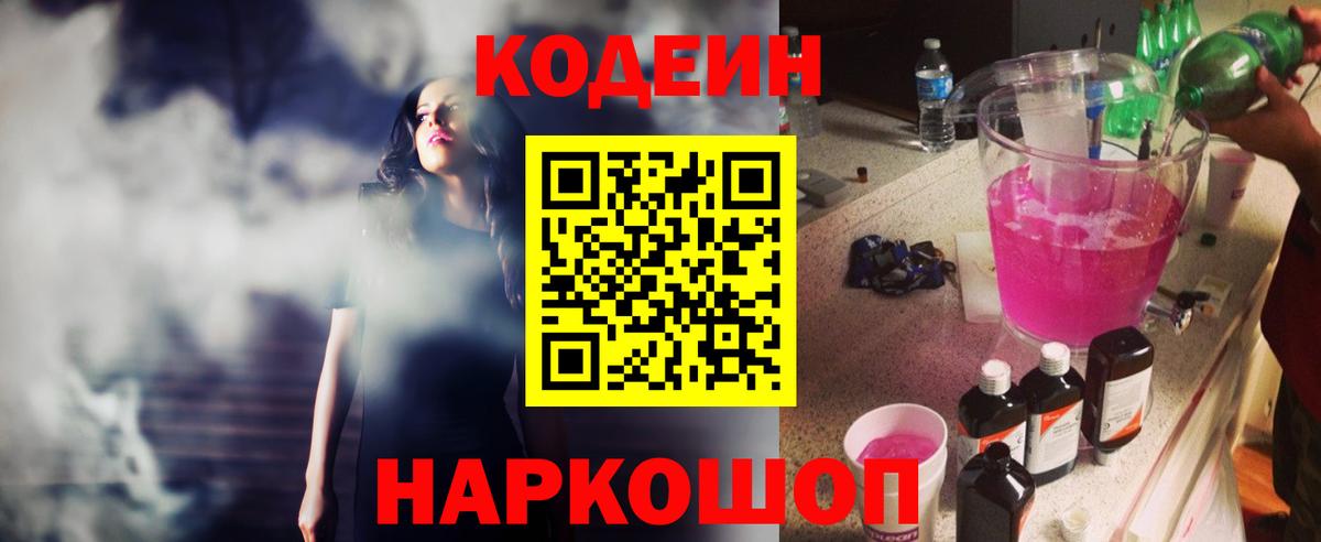Зеленодольск  Кодеин Purple Drank  Вход с VPN  Кодеин Purple Drank 