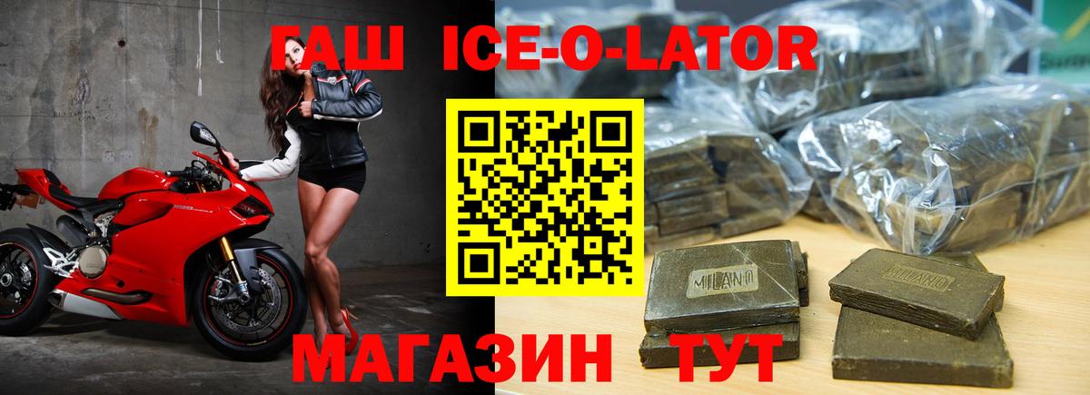 ГАШИШ ice o lator Зеленодольск