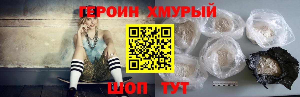 Героин хмурый  Вход с VPN  ГЕРОИН  Зеленодольск 