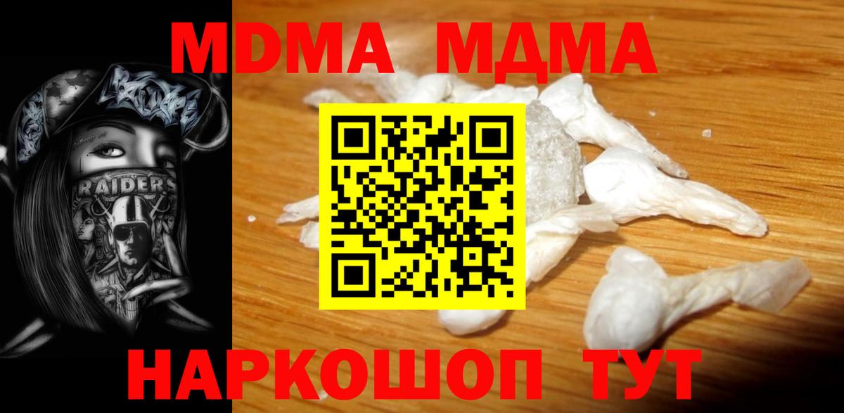 МДМА кристаллы Зеленодольск