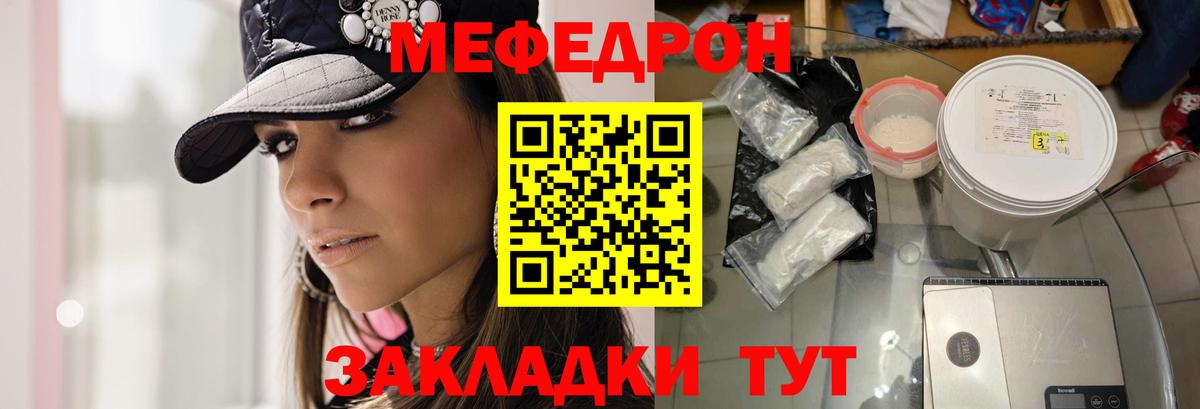 МЯУ-МЯУ  Меф VHQ  Мефедрон  Меф кристаллы  Зеленодольск  Вход с VPN 