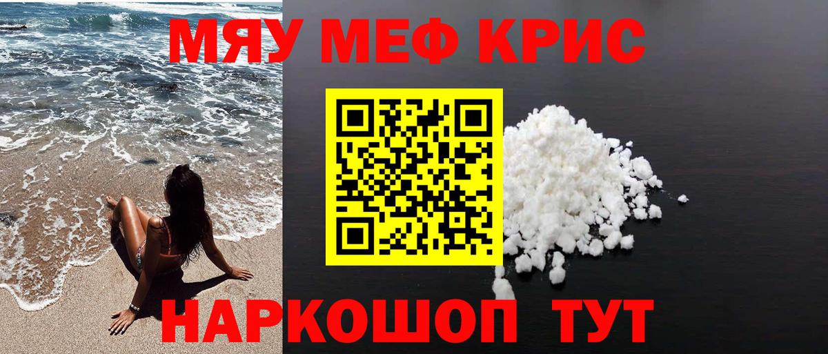 Мефедрон кристаллы Зеленодольск